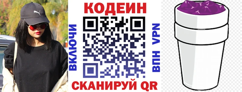 Кодеин напиток Lean (лин) цена Иланский